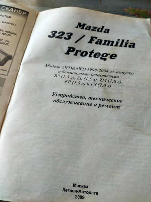 Книга по ремонту авто