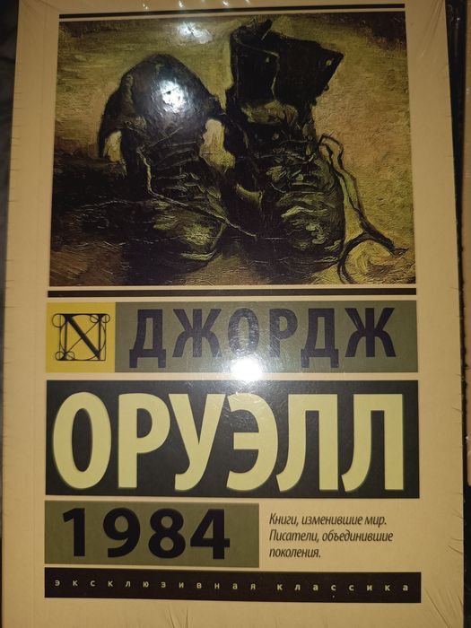 Джордж Оруэлл 1984 скотный двор эссе