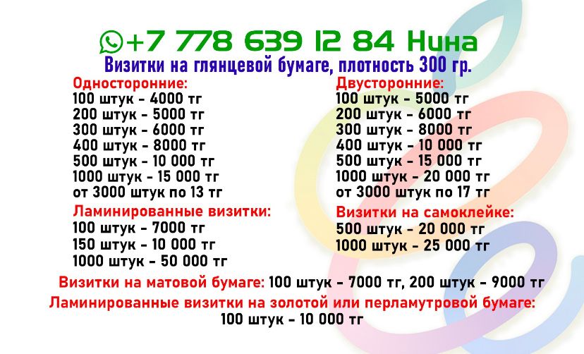 Изготовление визиток