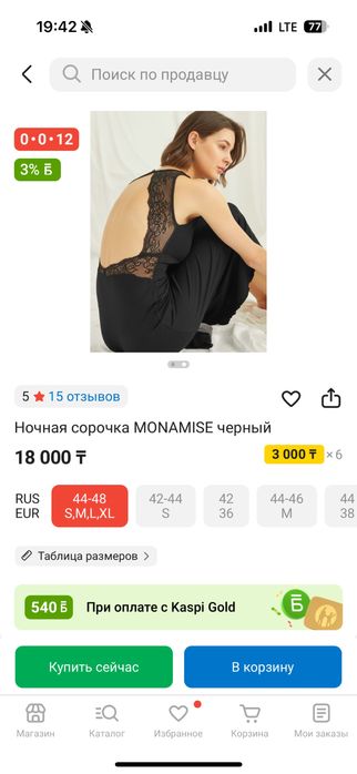 Ночная сорочка 10000