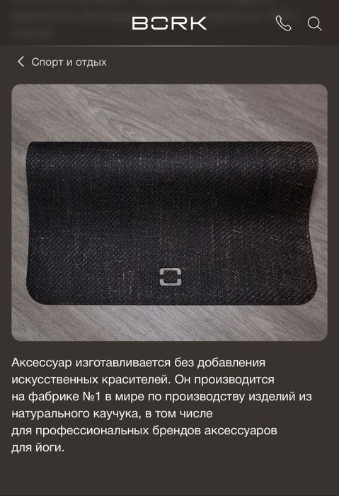 Коврик для йоги Bork HS600