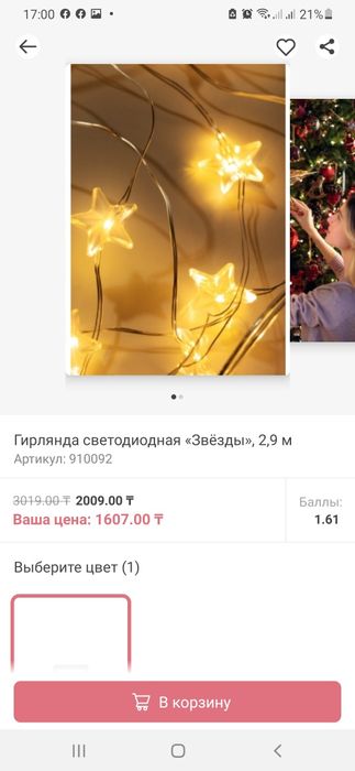 Гирлянда звездочки