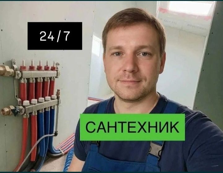 Сантехник Алматы без выходных