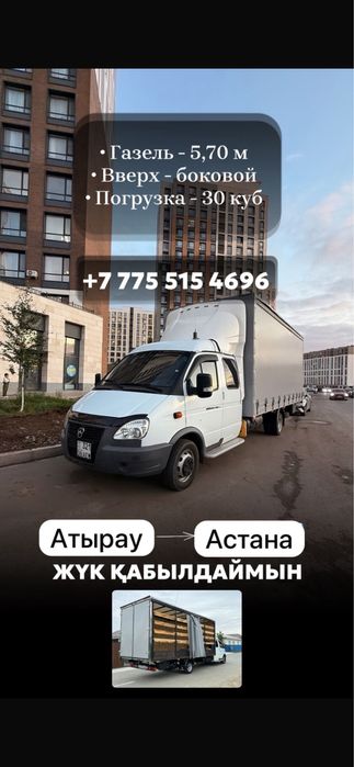 Услуга газель грузоперевозка город межгород