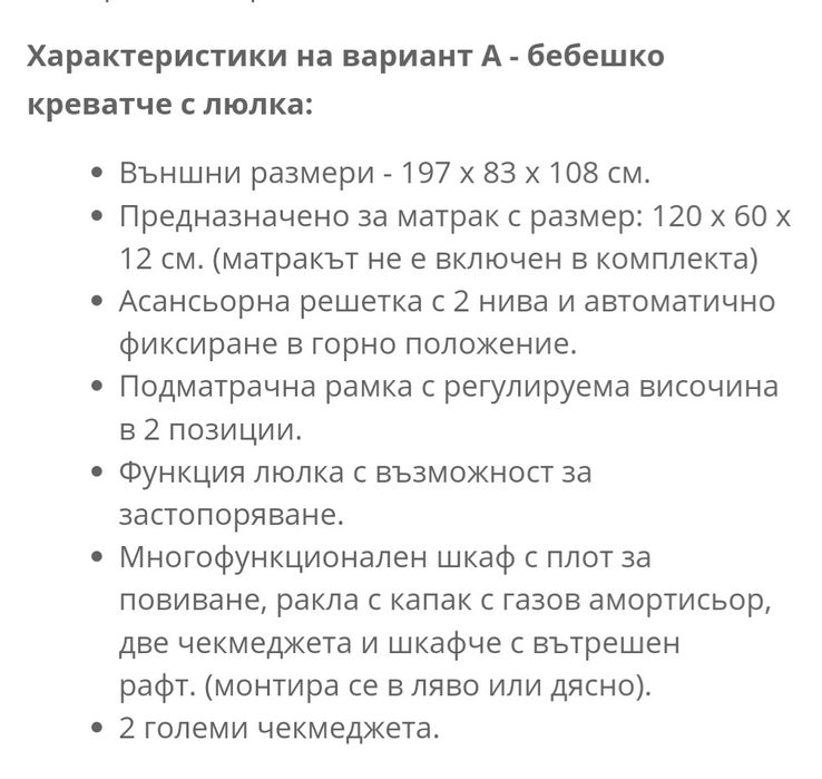 Креватче с люлка Lorelli