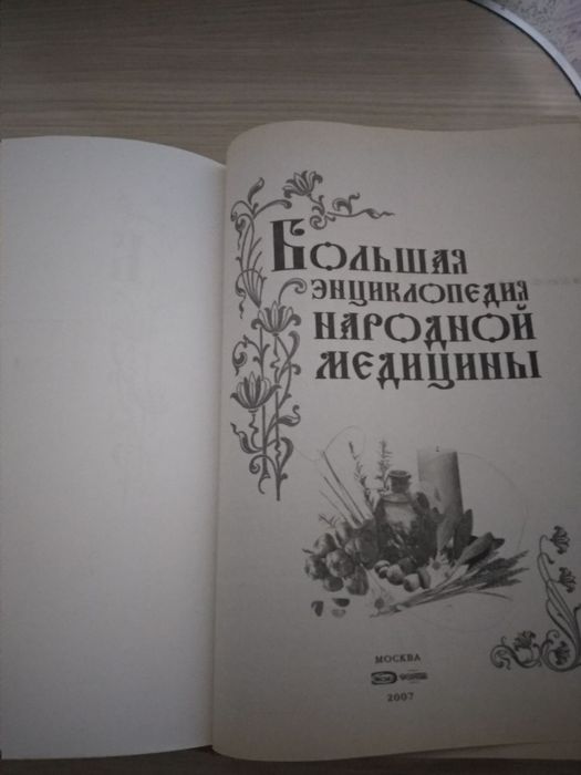 Продается большая энциклопедия