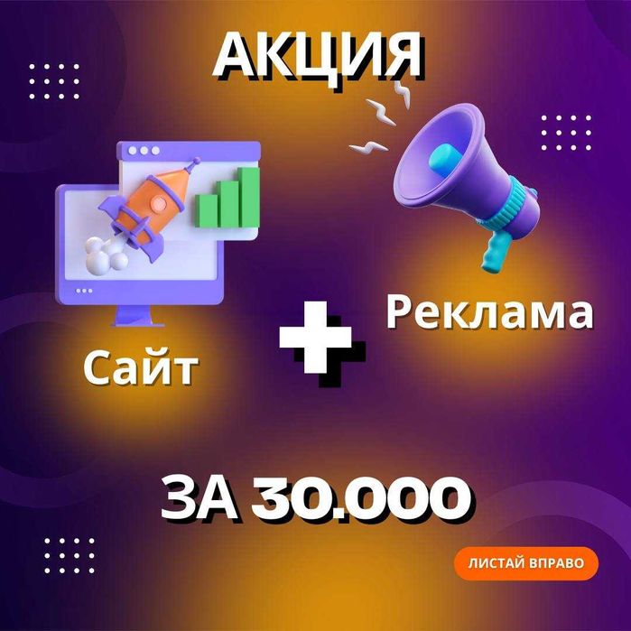 Разработка сайта | Создание сайтов за 1 день | Гугл реклама