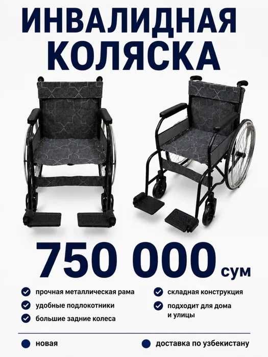.  инвалидная коляска 7