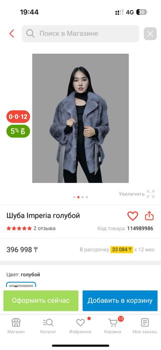 Шуба норковая натуральная