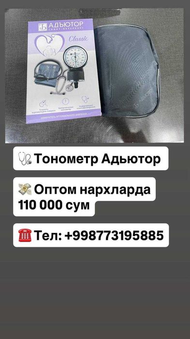 Тонометр ИАД-01 АДЬЮТОР