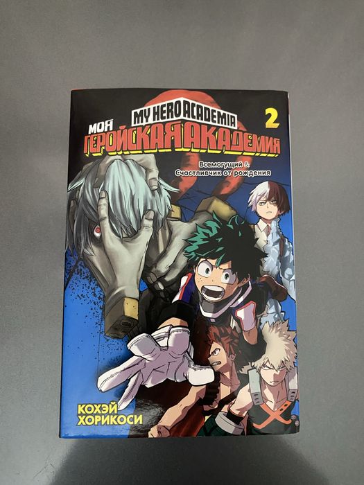 3 и 4 тома манги Моя Геройская Академия