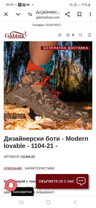 Боти Габина Gabina