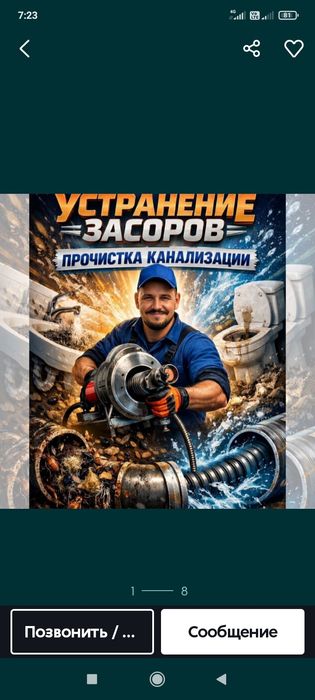 чистка канализационых труб устронение засоров горот все раионы горо.