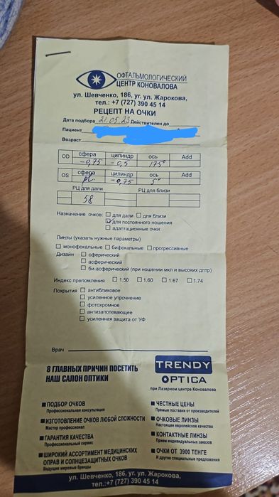Очки для зрения продам продам