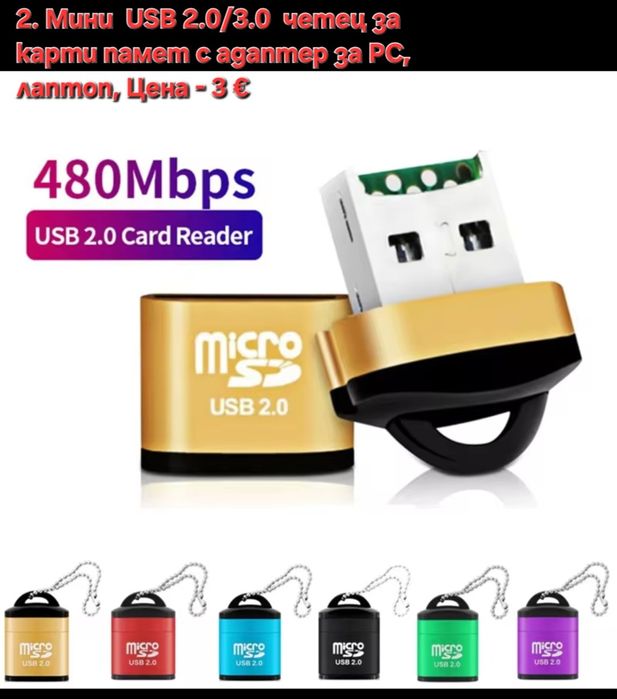 Led USB адаптер към  C порт и Мини USB четец за карти памет с USB адап