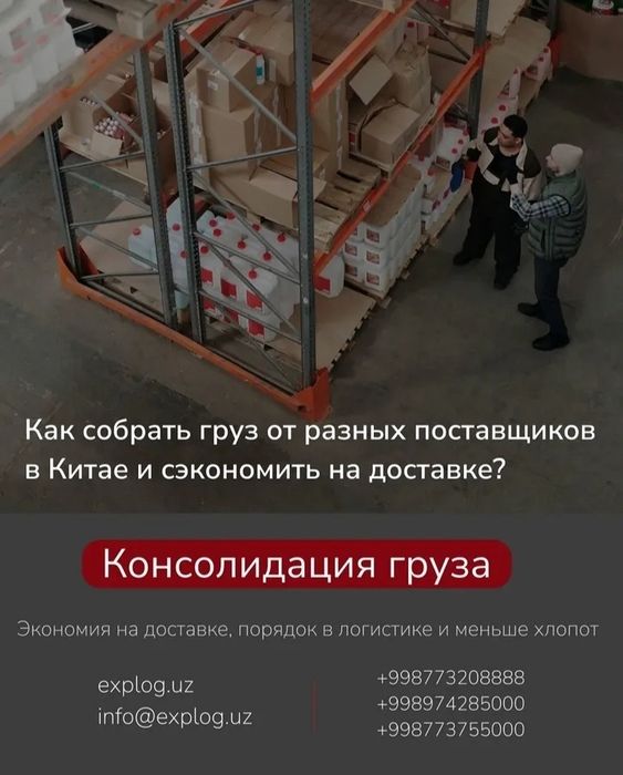 Explorer Logistics Доставка грузов из Китая в Узбекистан | Карго и лог
