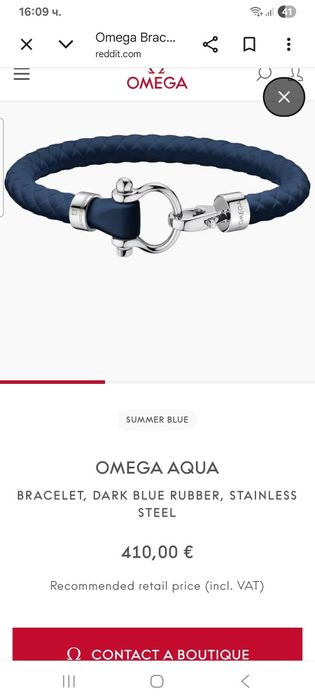 Omega мъжка гривна