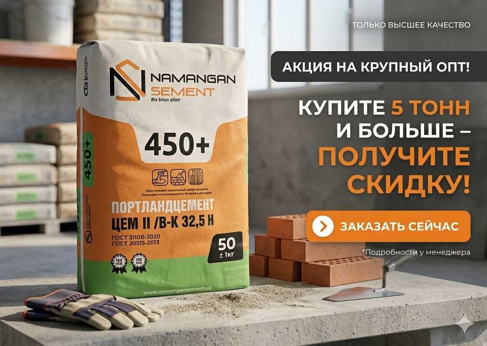 оптом цемент optom sement cement BONUS M450+