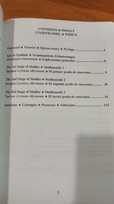 Учебник шахматных комбинаций