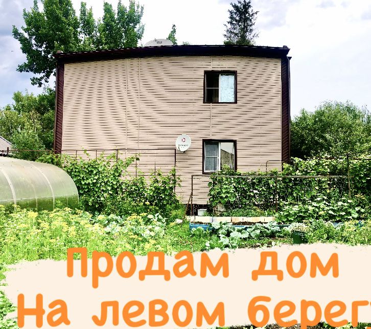 Продам дом на левом берегу