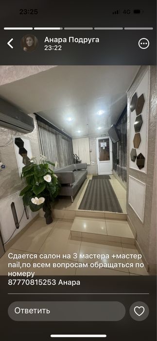 Продам салон хороошым проходимостю