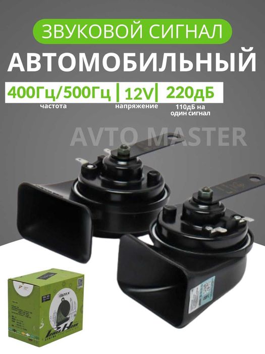 Ovozli signal Malibu 2 Osun