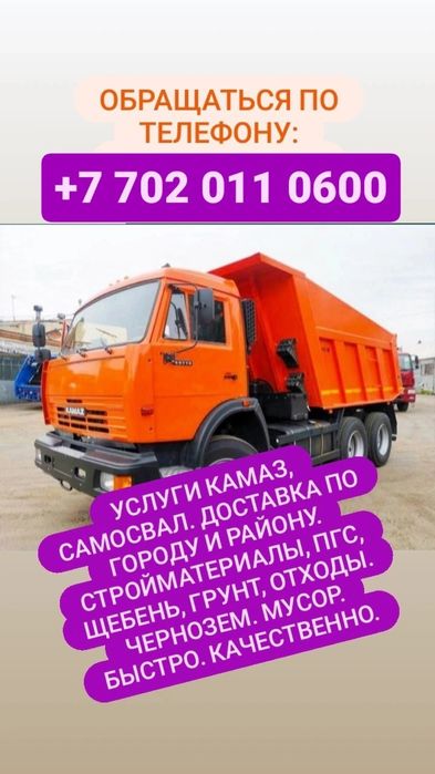 Камаз Самосвал Камаз