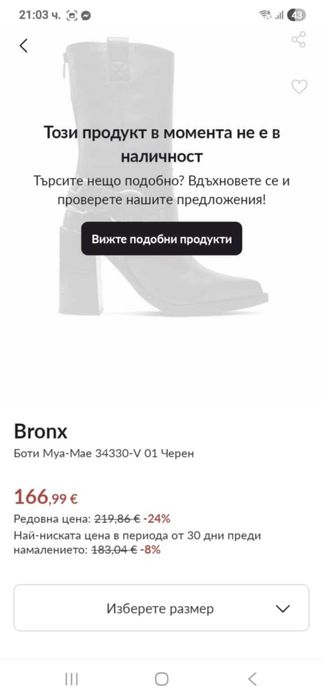 Ботуши Bronx с висок ток, 40 номер