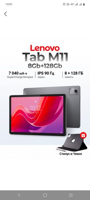 Lenovo tab M11 plansheti
