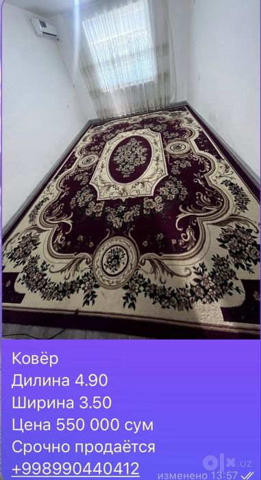 Продаётся ковёр б/у