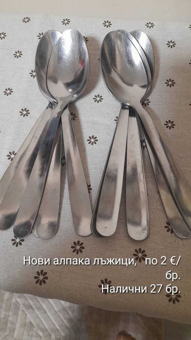 Вилици и лъжици,  от соца