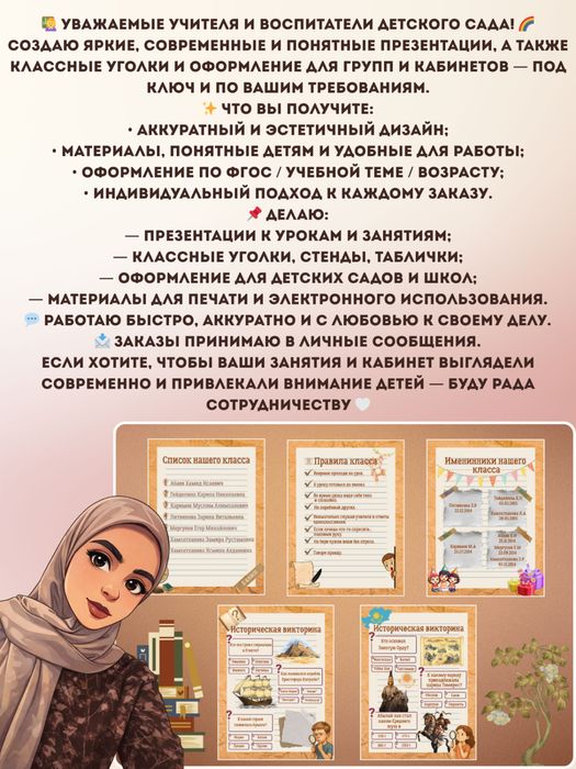 Дизайнер классных уголков и стендов!