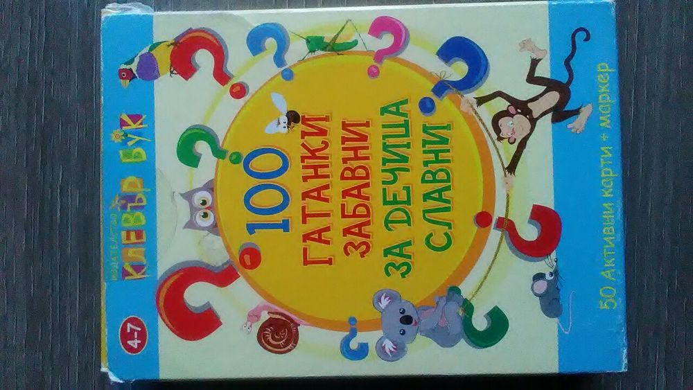 Логически карти - 8 лв