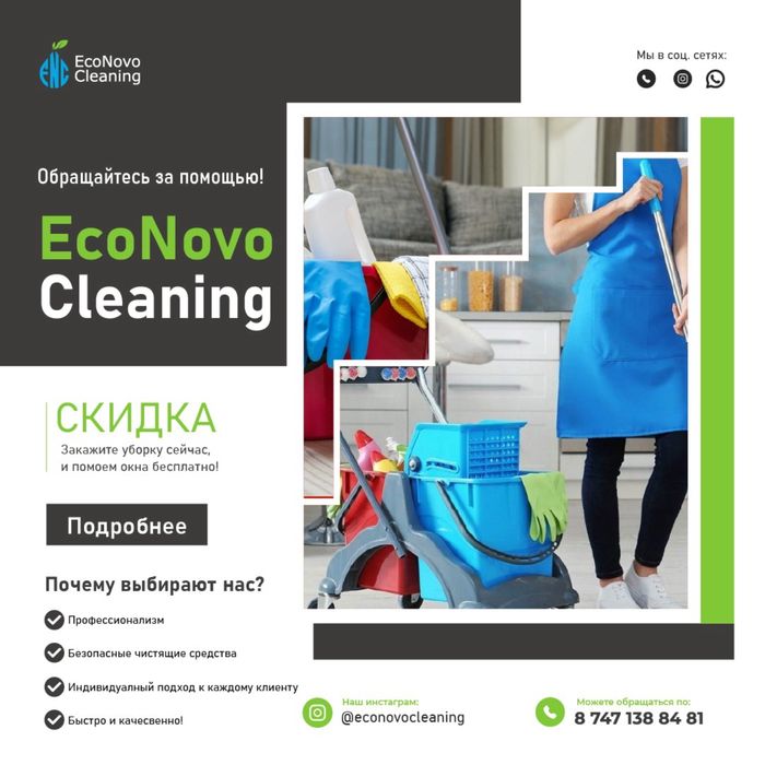 Клининг уборка химчистка