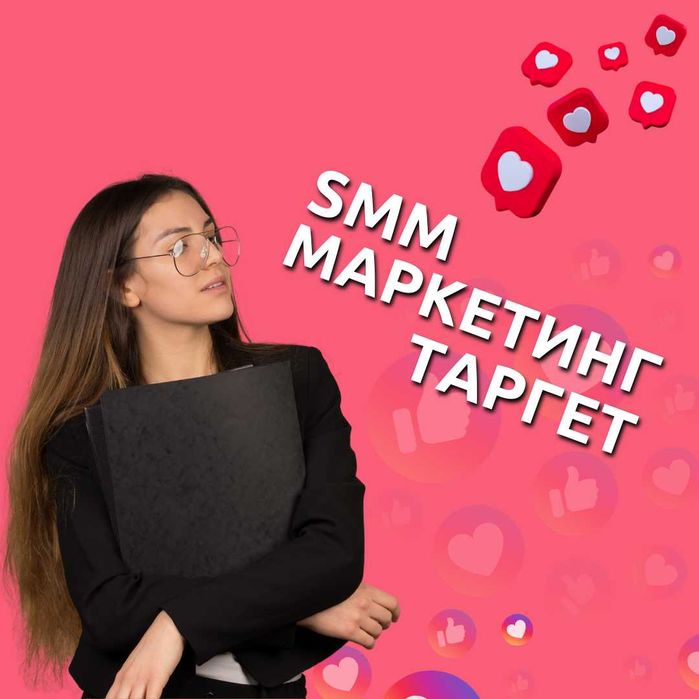 SMM Ведение СММ Instagram Таргет Маркетинг