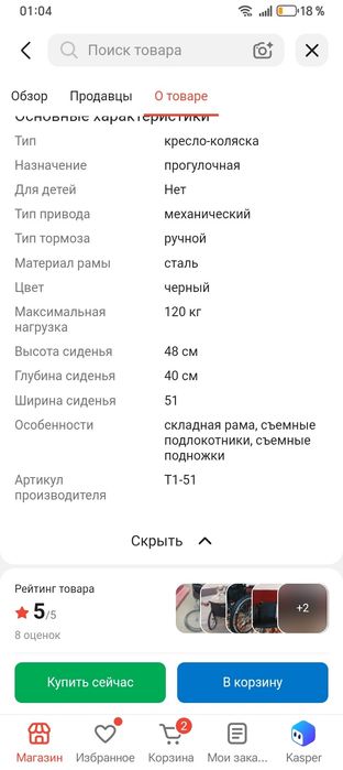 Кресло - Коляска