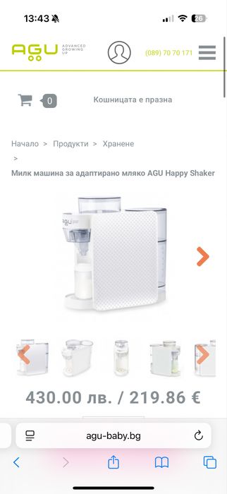 Agu машина за бебешко мляко