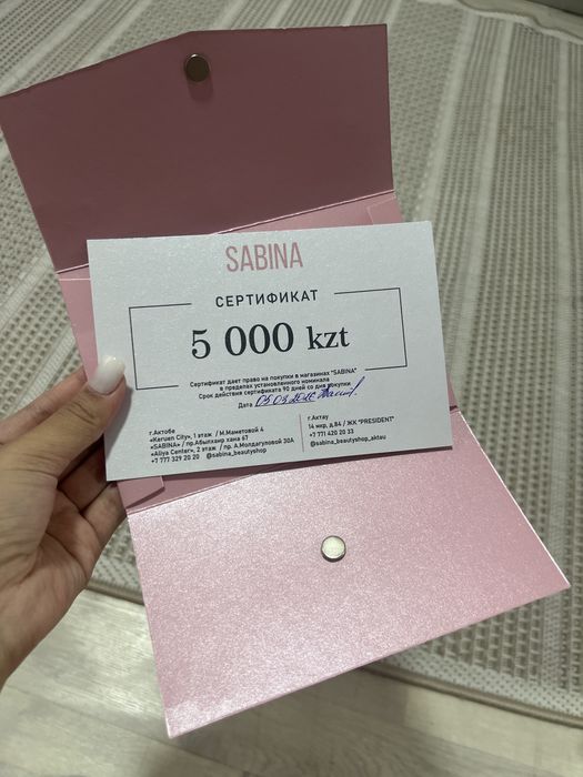 Sabina сертификат