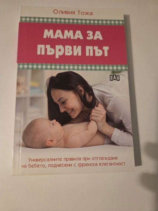 Лот- Книги за бременни (2бр)