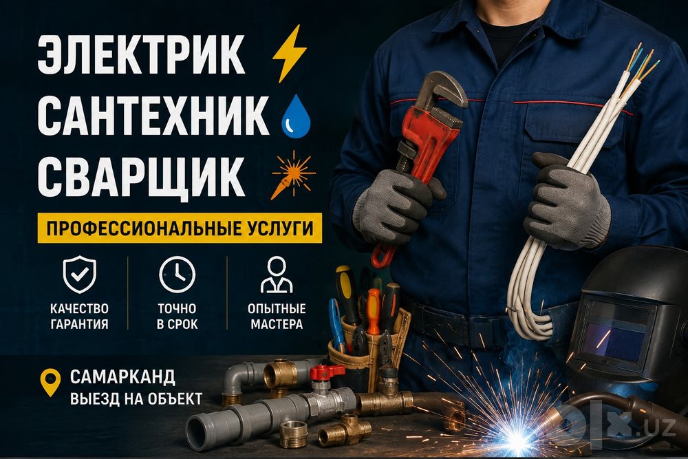 Электрика, сантехника, сварка и монтаж под ключ