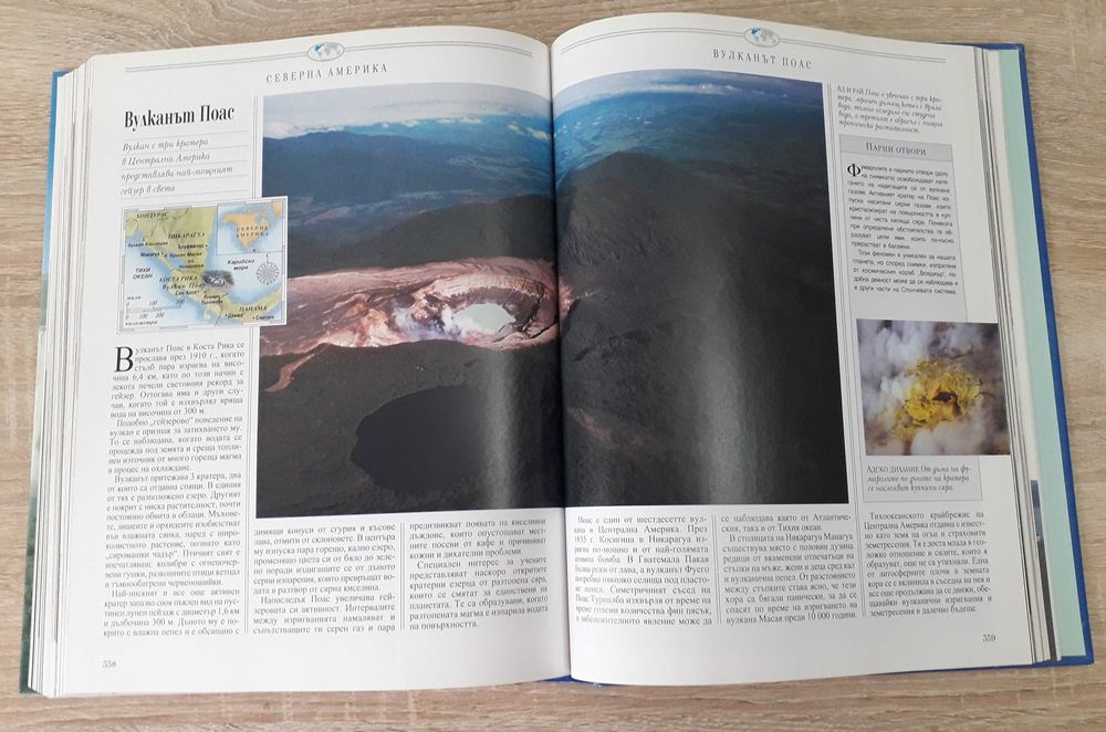 Рийдърс дайджест - "Открийте чудесата на света"