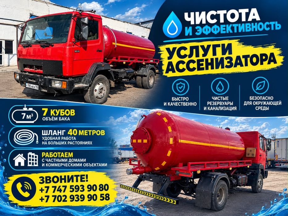 Услуги ассенизатора