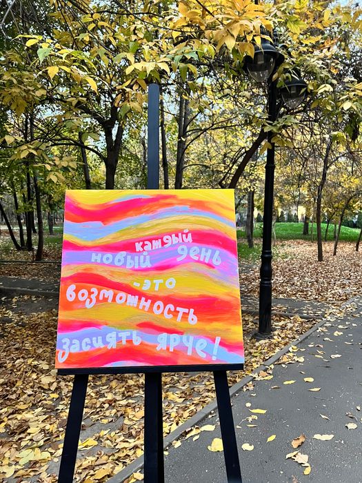 Картина ручной работы с надписью