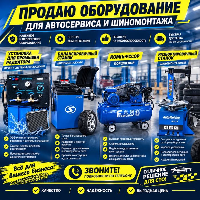 Оборудования для Автосервиса