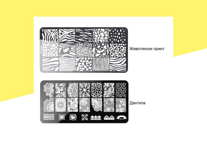 Метален шаблон за печат за нокти: дантела, животински принт