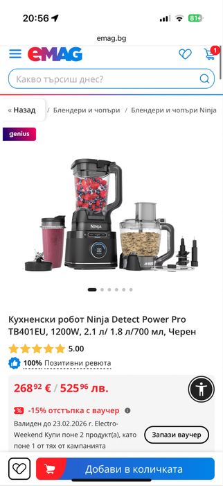 Кухненски робот Ninja Detect Power Pro TB401EU