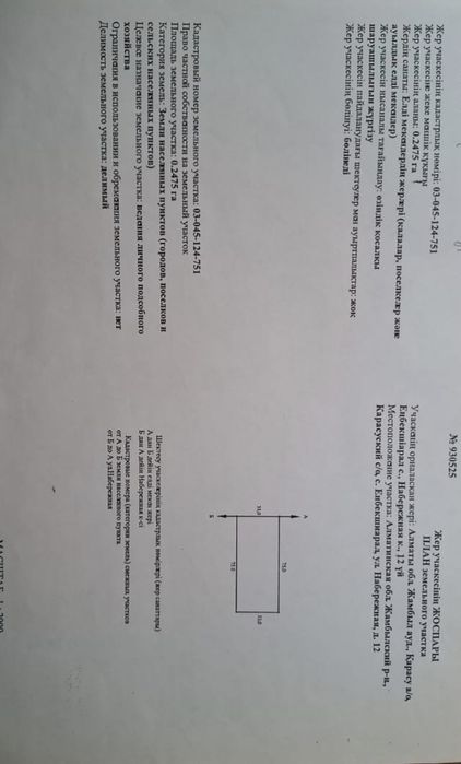Продам дом . Үй сатылады.