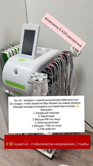 Аппараты для коррекции фигуры
