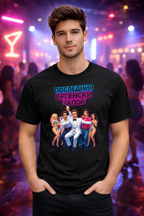 Изработка на тениски за ергенско парти  Експресно