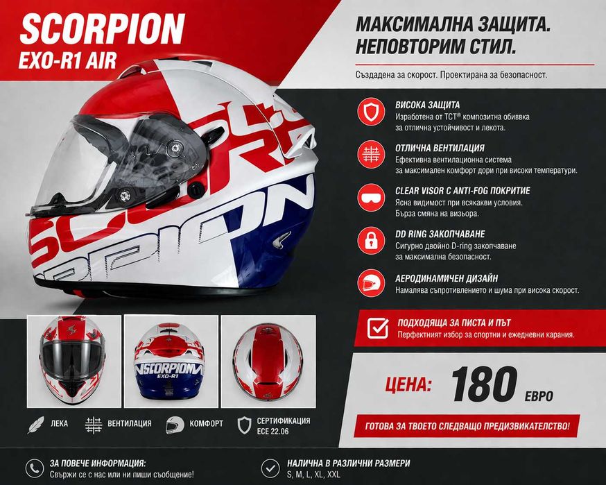 Мото каска Scorpion EXO-R1 Air – Отлично състояние